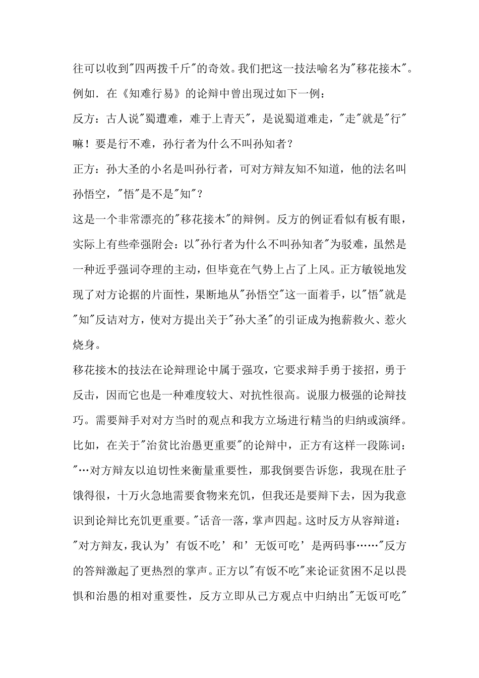 辩论赛三辩技巧_第2页