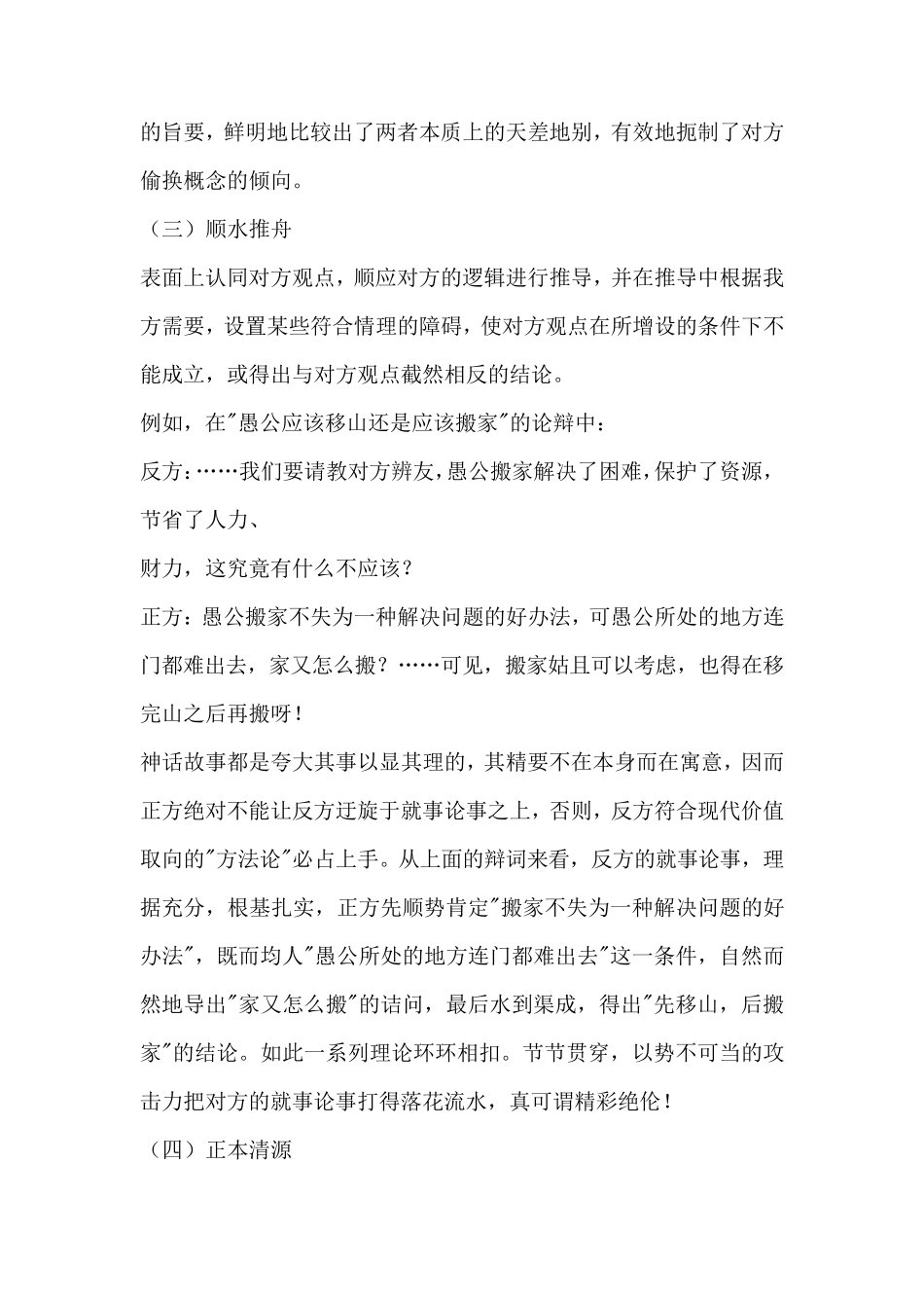 辩论赛三辩技巧_第3页