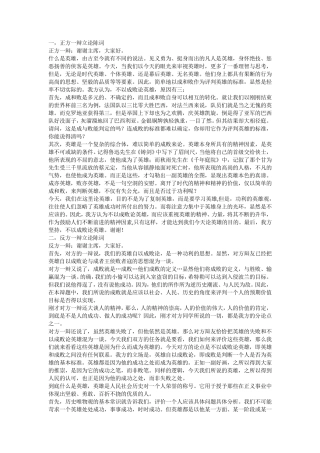 辩论赛不以成败论英雄