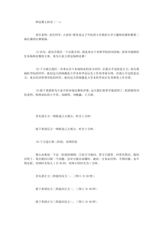 辩论赛主持词(8篇)