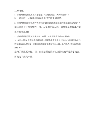 辩论赛产量比质量更重要资料准备100524