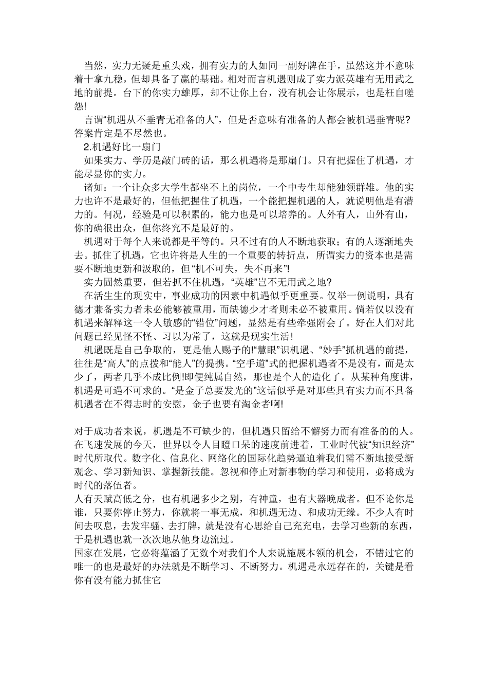 辩论赛事业成功,机遇更重要_第2页