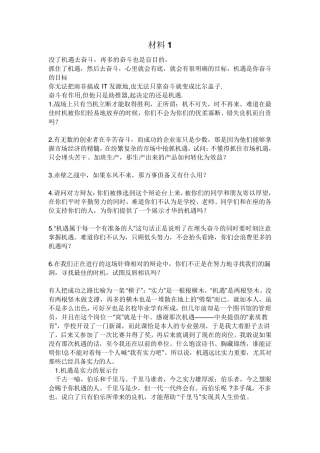 辩论赛事业成功,机遇更重要