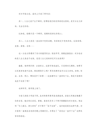 辩论赛人生追求瞬间还是永恒准备材料