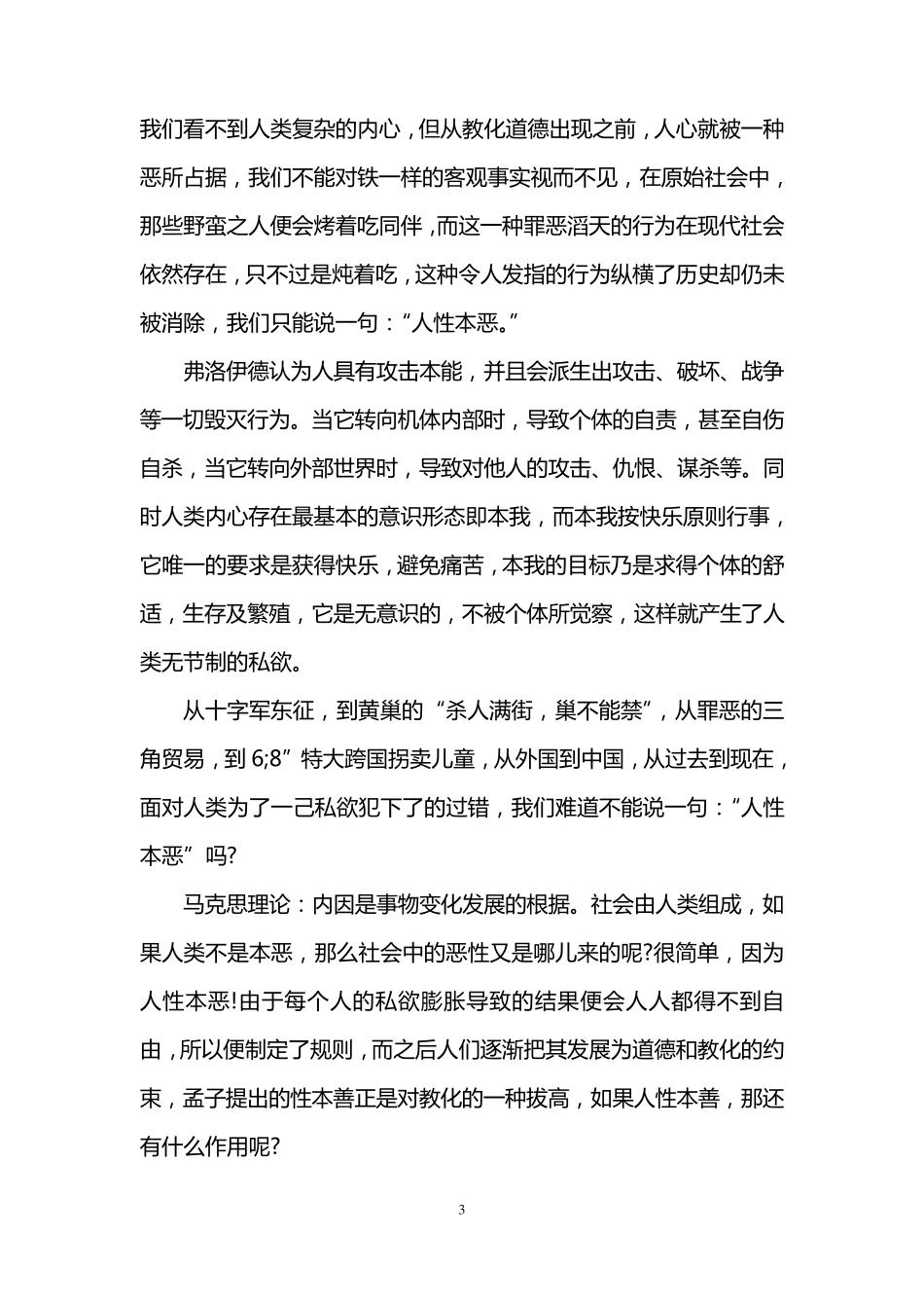 辩论赛人性本恶辩词材料_第3页