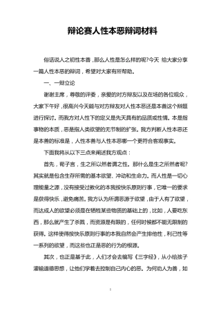 辩论赛人性本恶辩词材料
