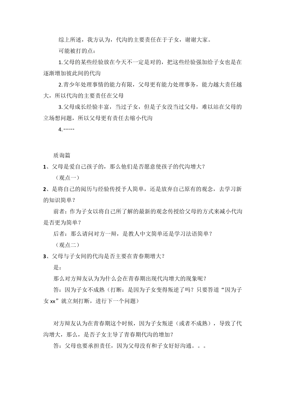 辩论赛代沟的主要责任在子女综合资料_第2页