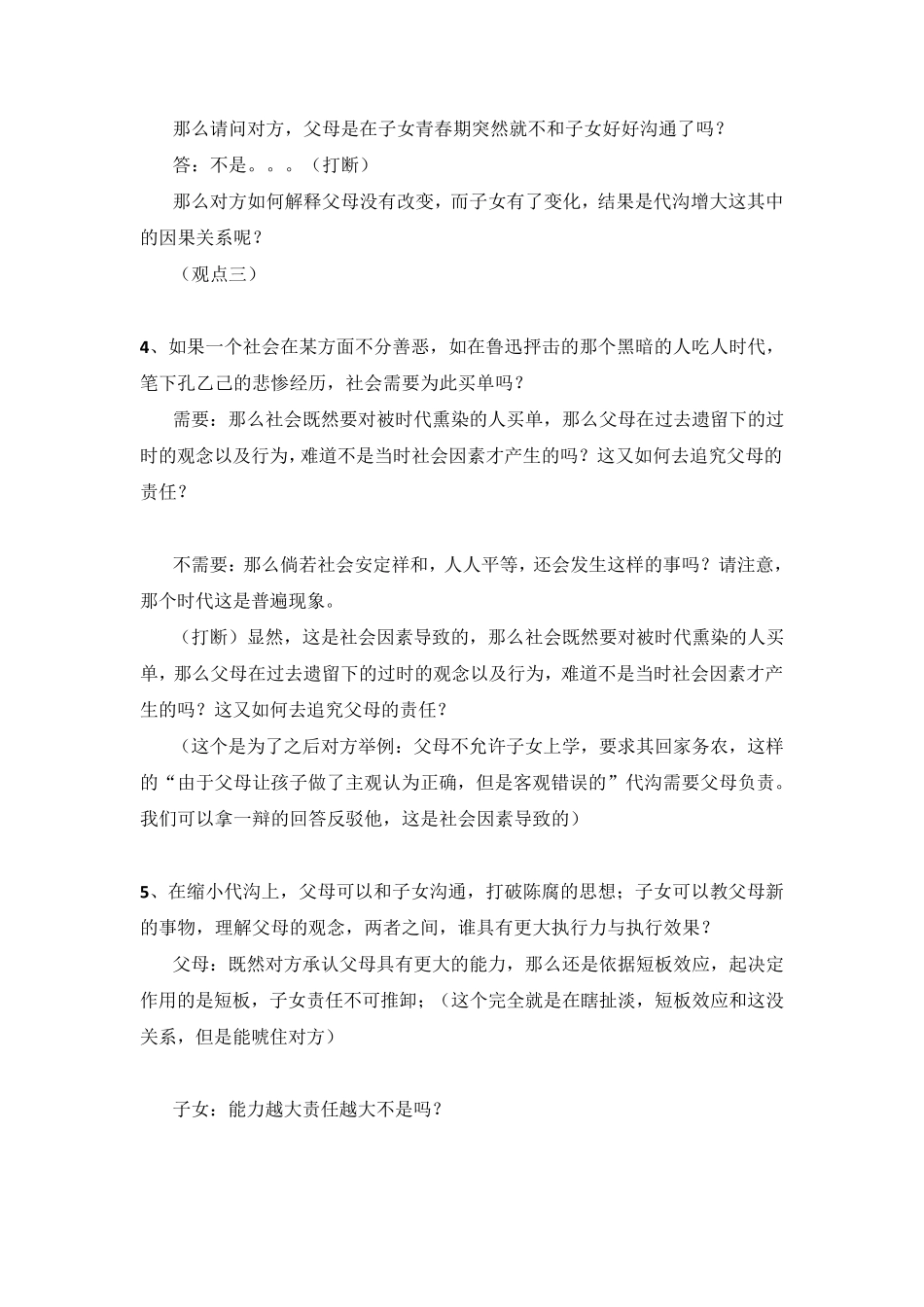 辩论赛代沟的主要责任在子女综合资料_第3页