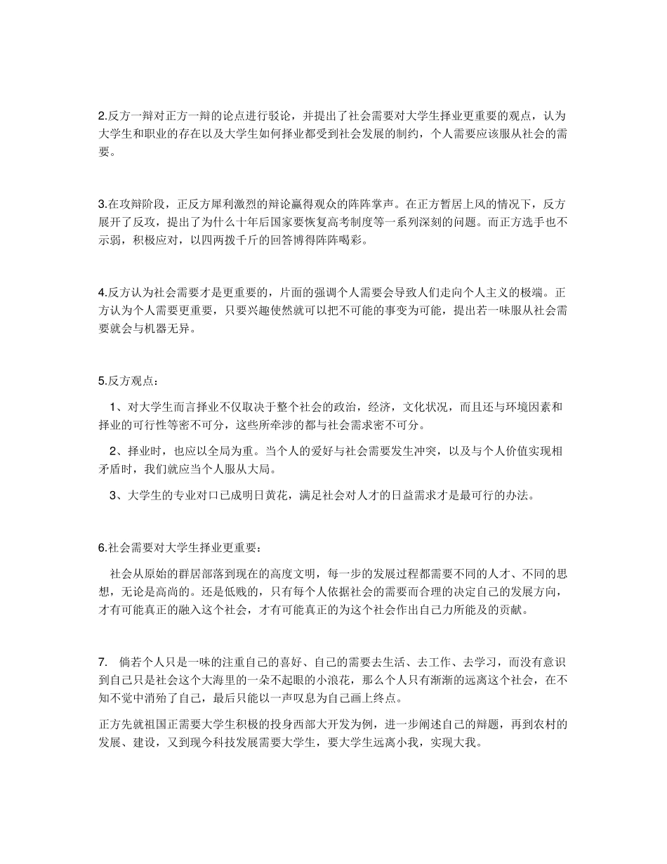 辩论赛关于个人意愿与社会需求对大学生就业哪个更重要_第2页