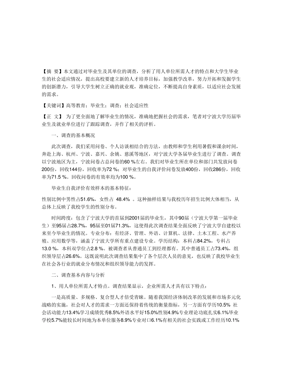 辩论赛关于个人意愿与社会需求对大学生就业哪个更重要_第3页