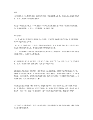 辩论赛关于个人意愿与社会需求对大学生就业哪个更重要