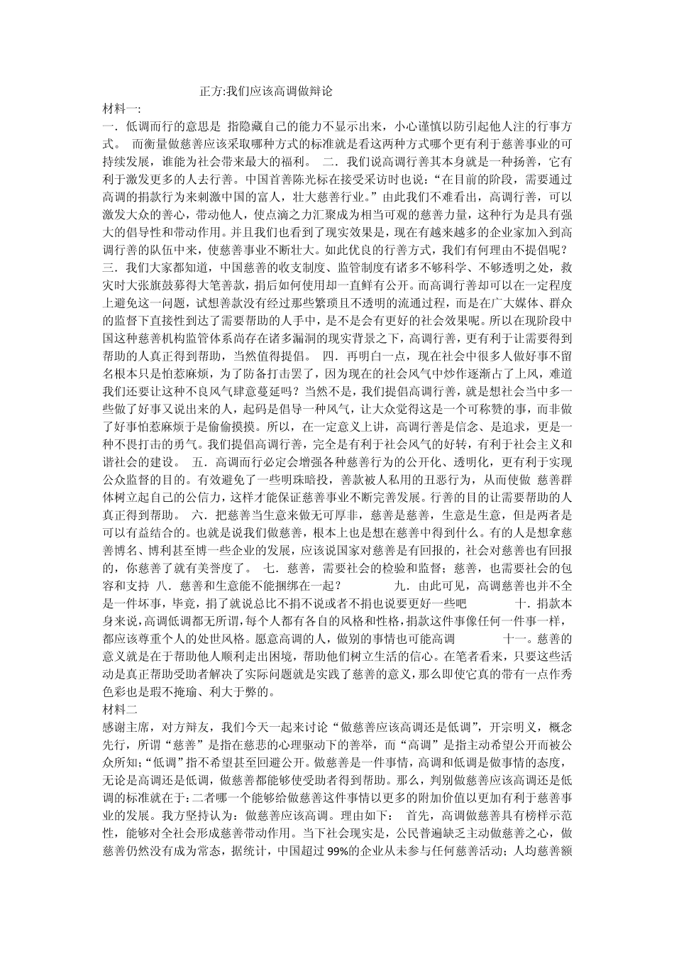 辩论赛低调做慈善_第1页