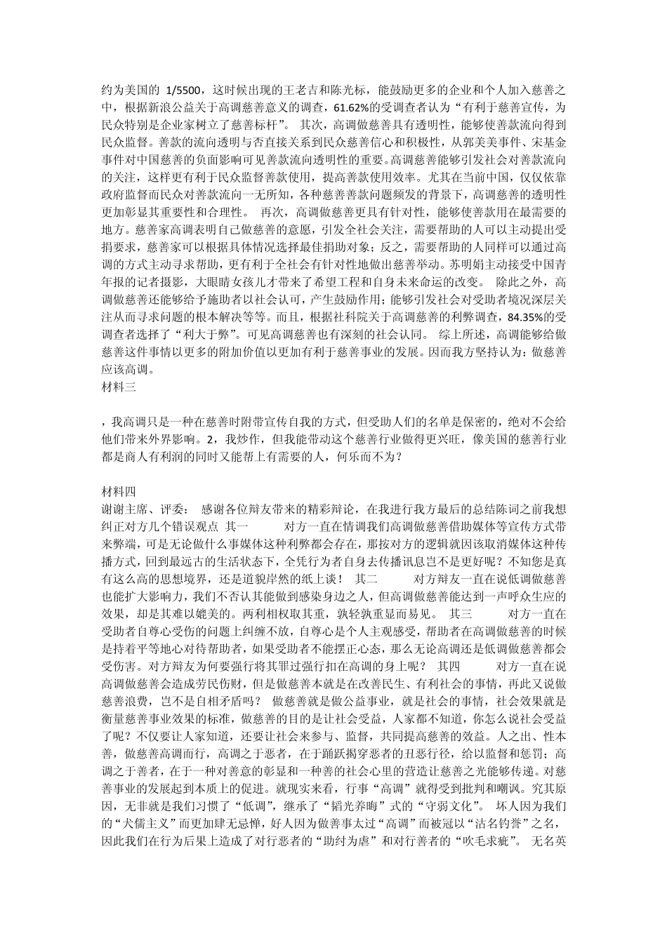 辩论赛低调做慈善_第2页