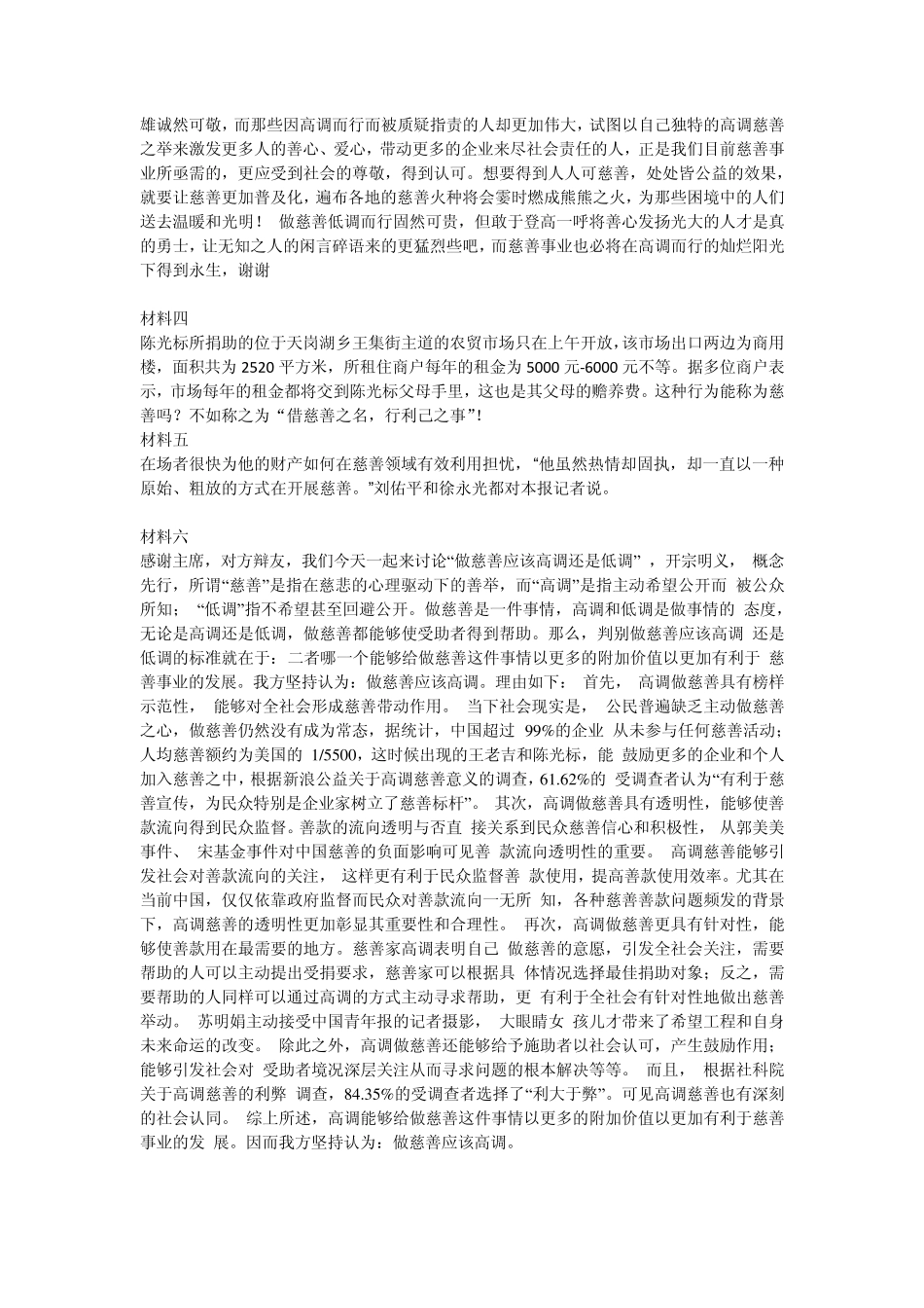 辩论赛低调做慈善_第3页