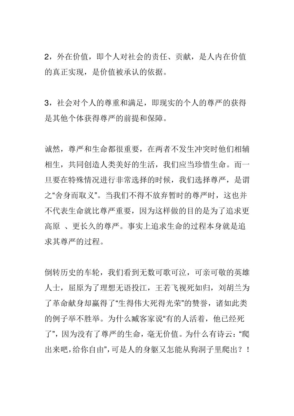 辩论赛反方初稿_第2页