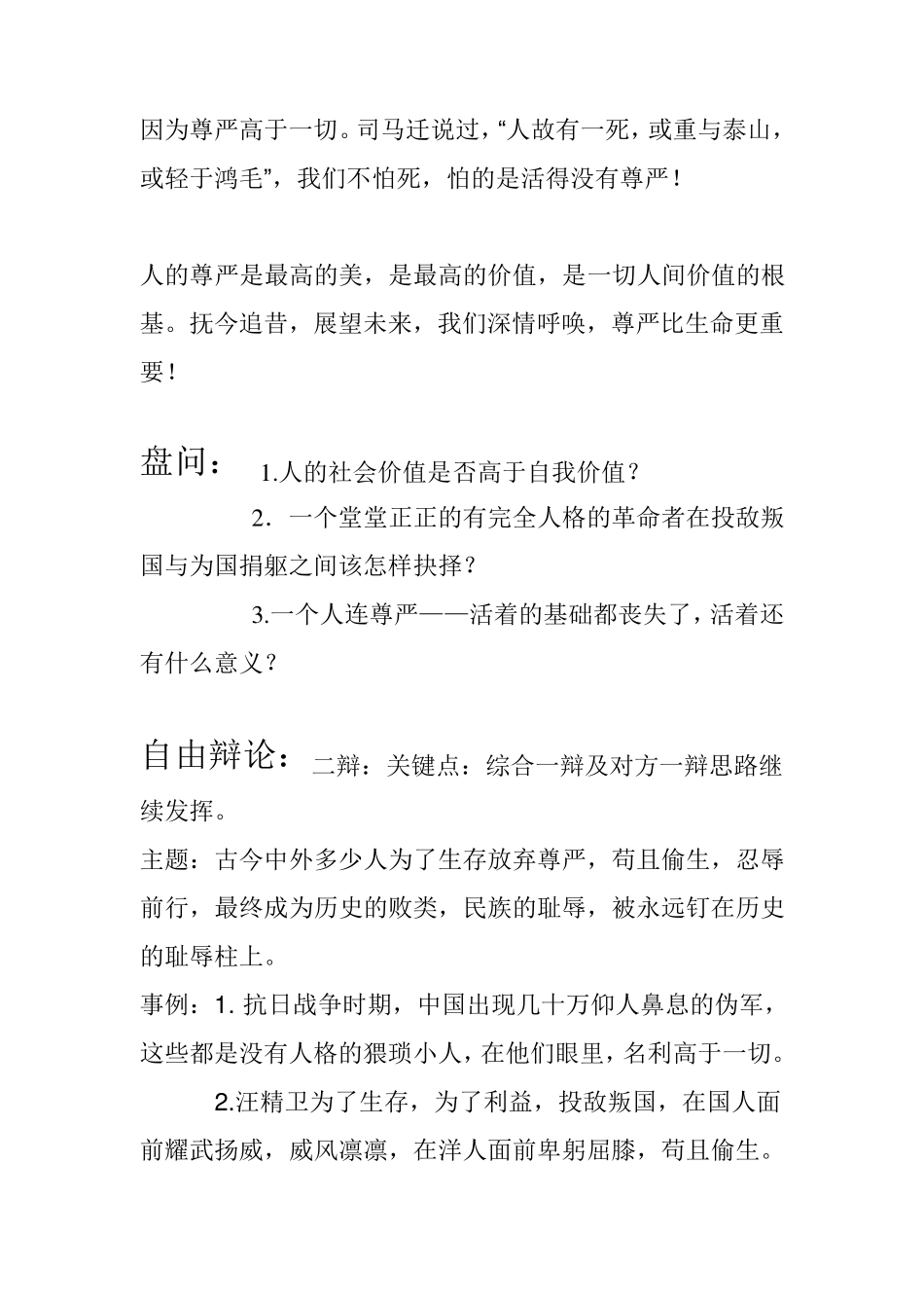 辩论赛反方初稿_第3页