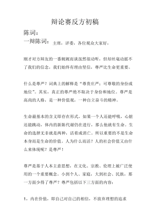 辩论赛反方初稿
