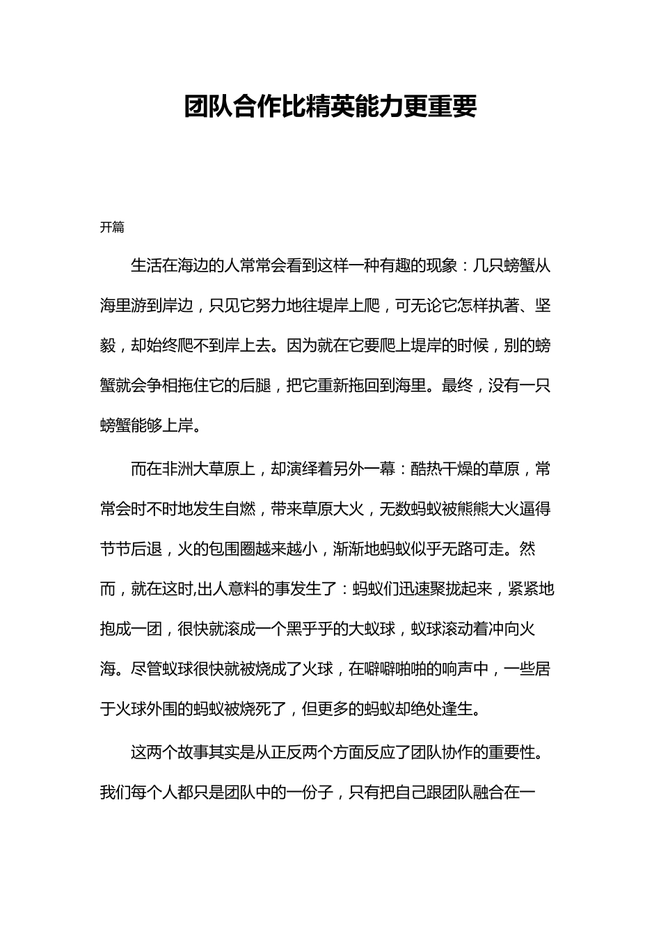 辩论赛团队合作重要_第1页