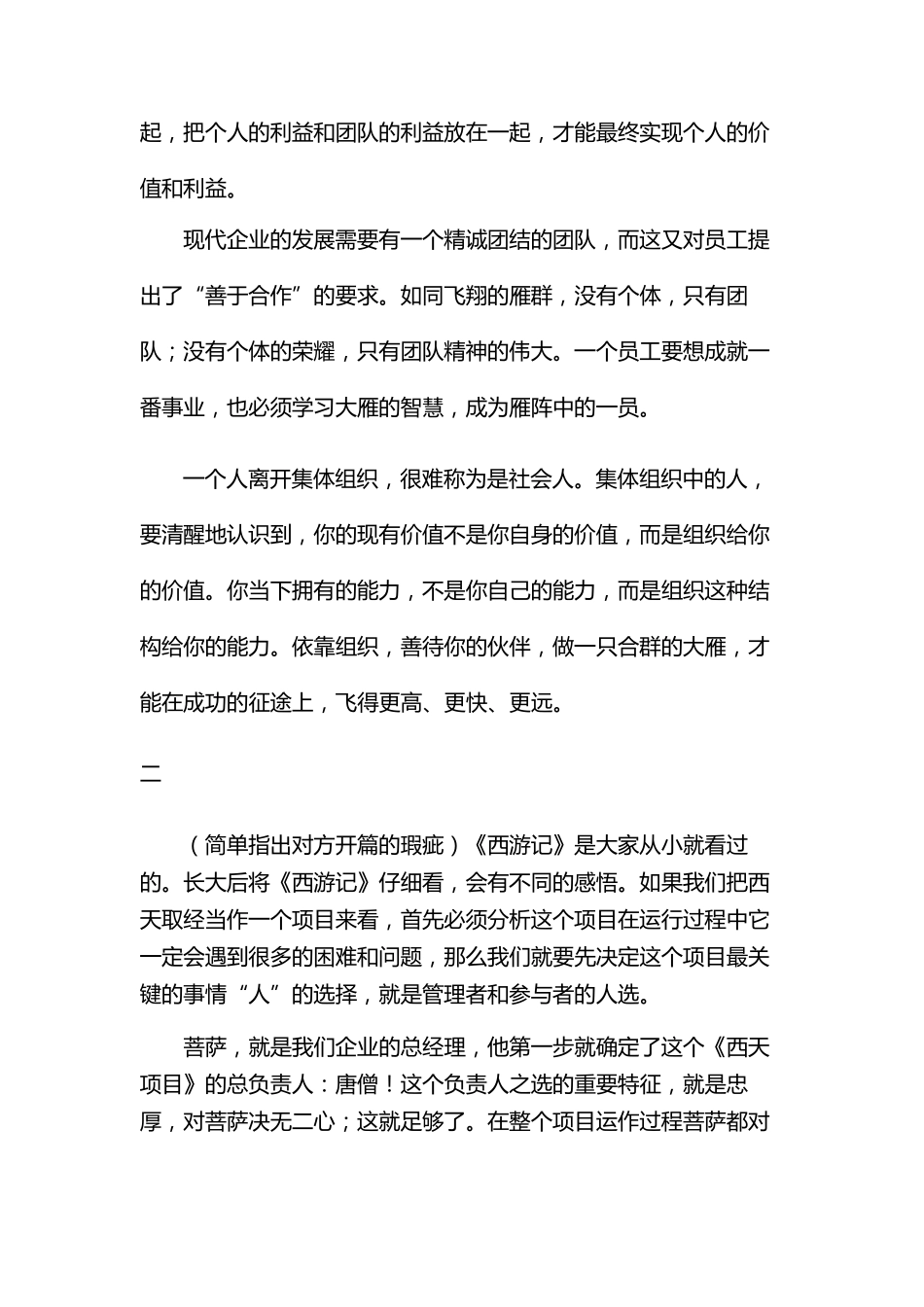 辩论赛团队合作重要_第2页