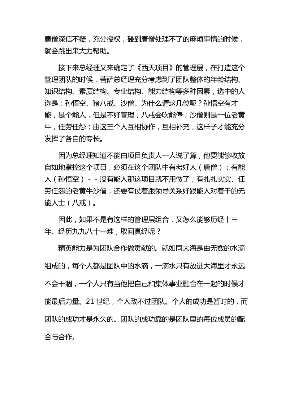 辩论赛团队合作重要_第3页