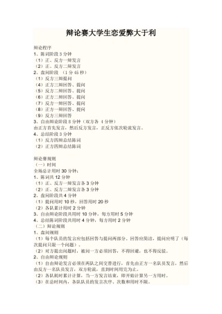 辩论赛大学生恋爱弊大于利