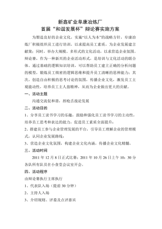 辩论赛实施方案