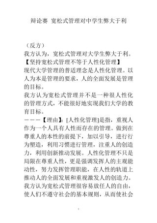 辩论赛宽松式管理对中学生弊大于利