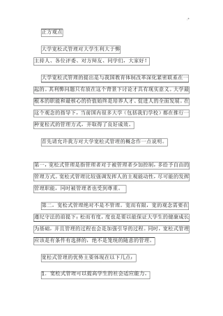 辩论赛宽松式管理对大学生弊大于利或利大于弊