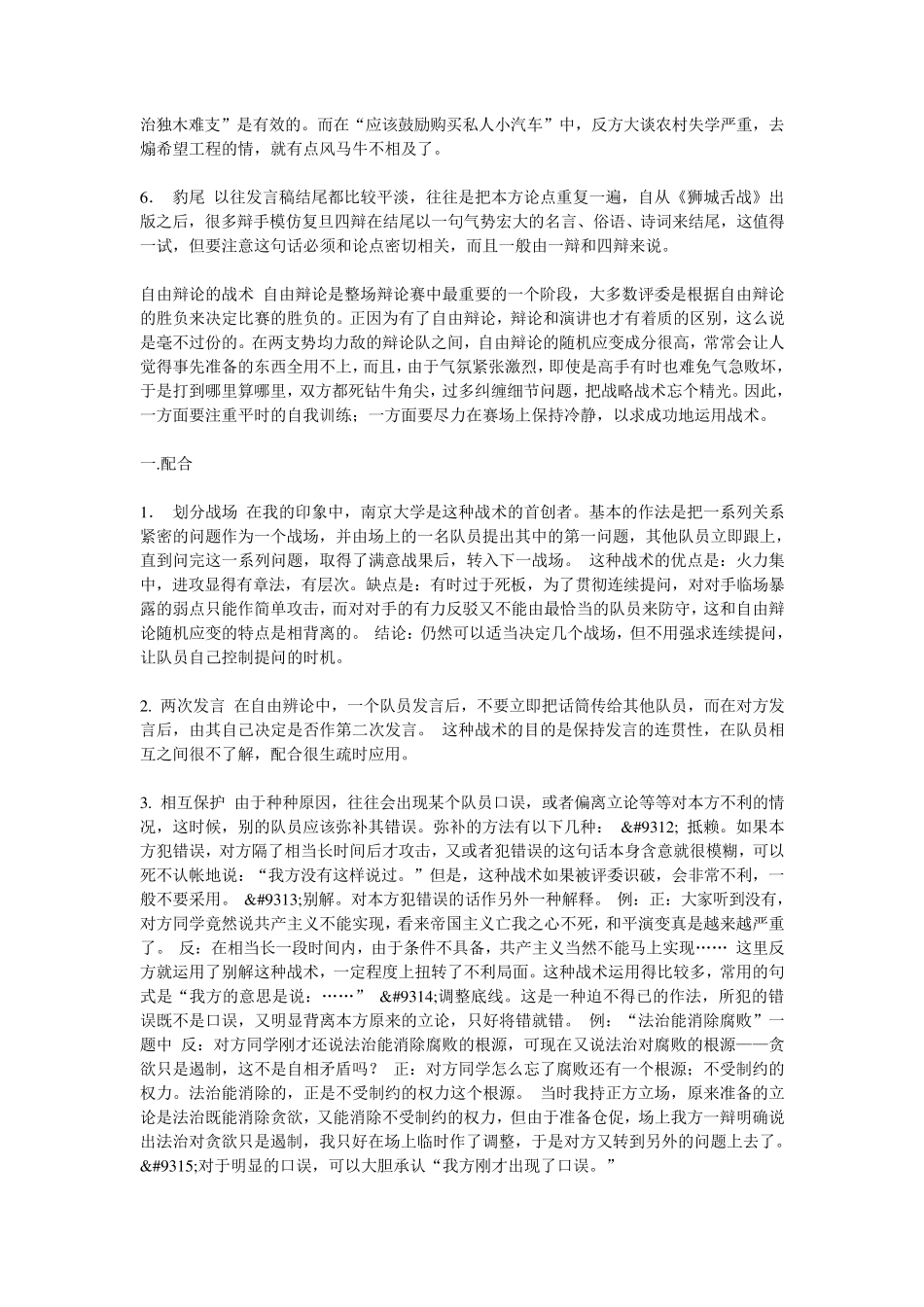 辩论赛必胜技巧!_第2页