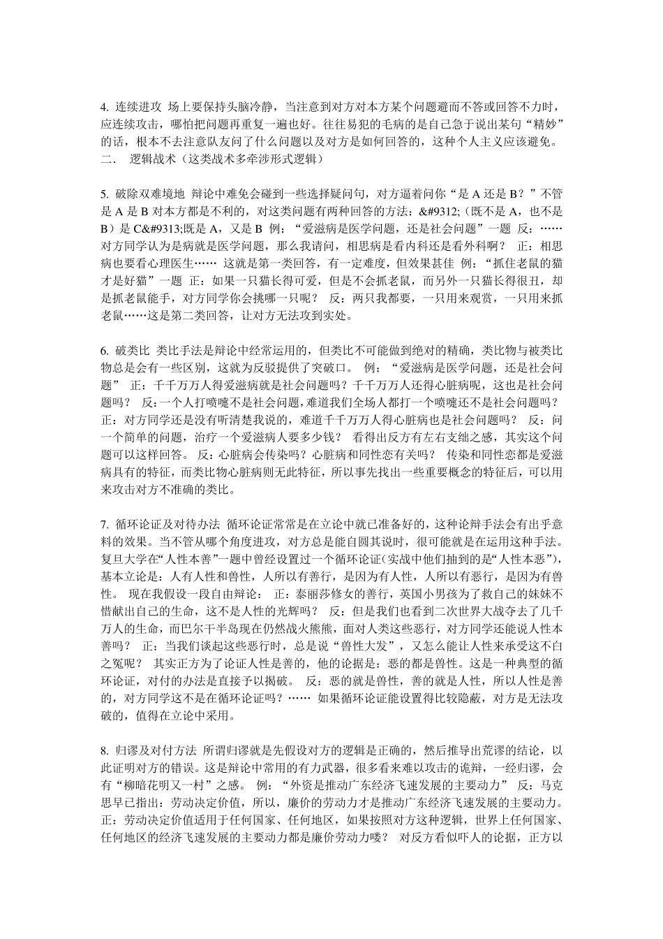 辩论赛必胜技巧!_第3页