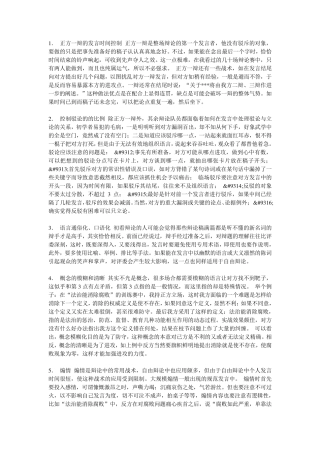 辩论赛必胜技巧!