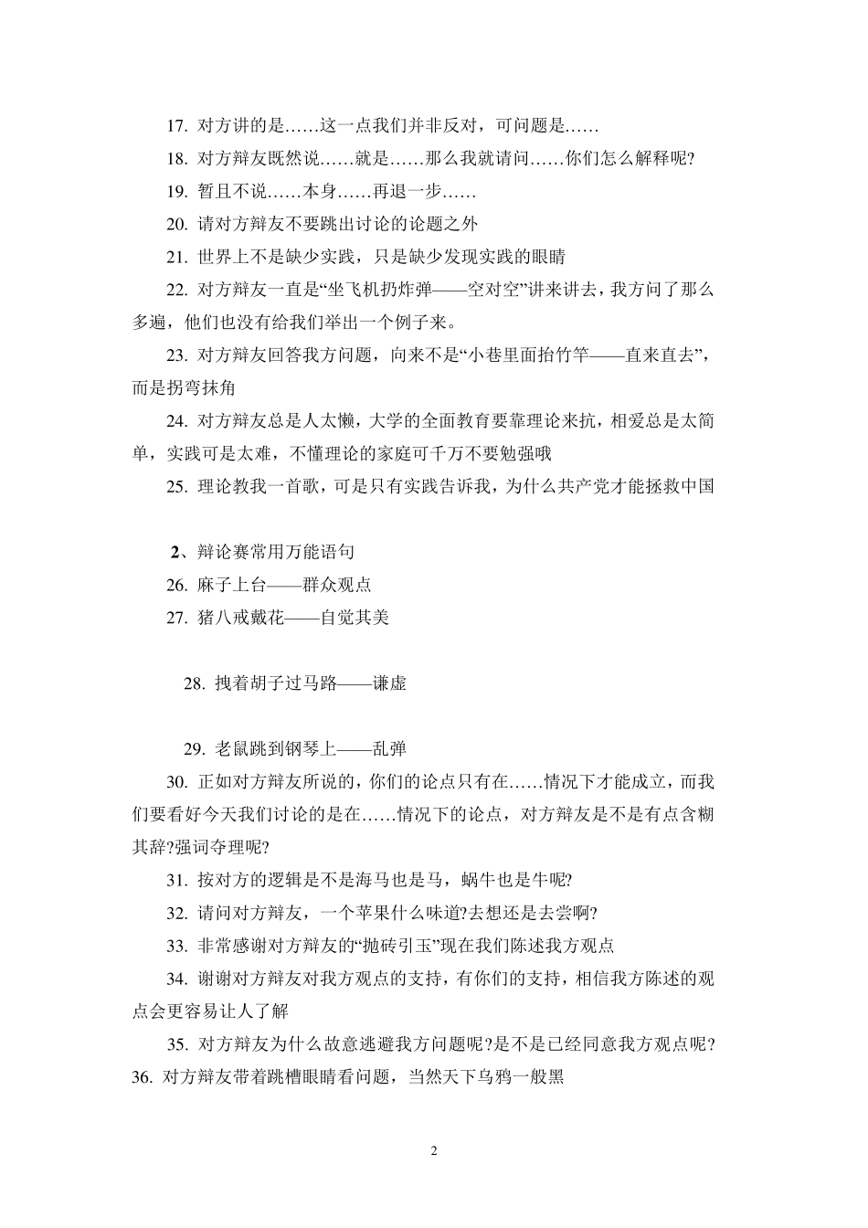 辩论赛技巧：辩论赛常用句子_第2页