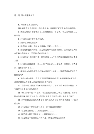 辩论赛技巧：辩论赛常用句子