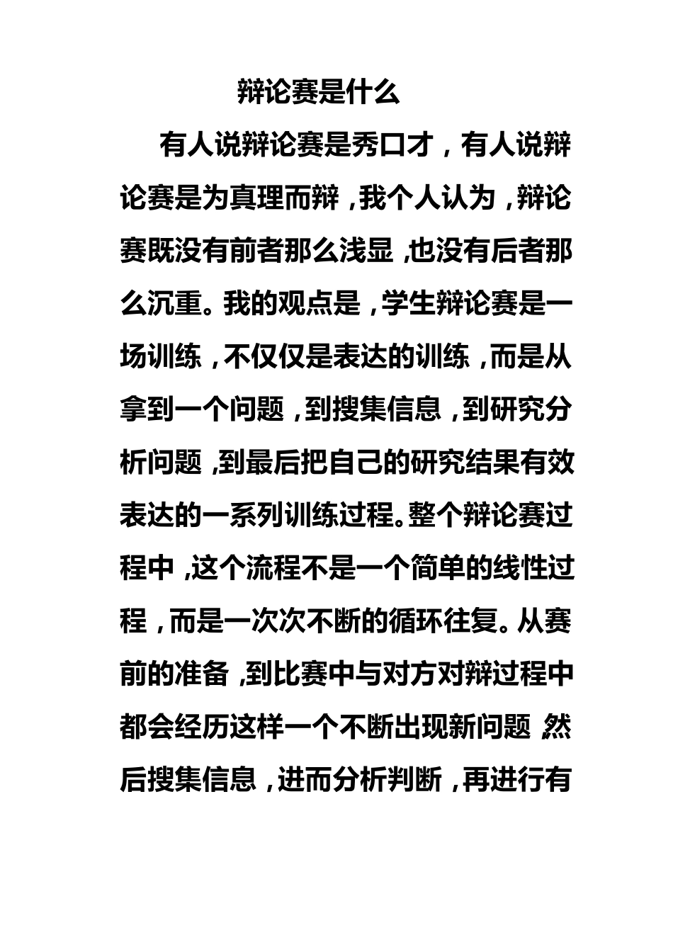 辩论赛是什么_第1页