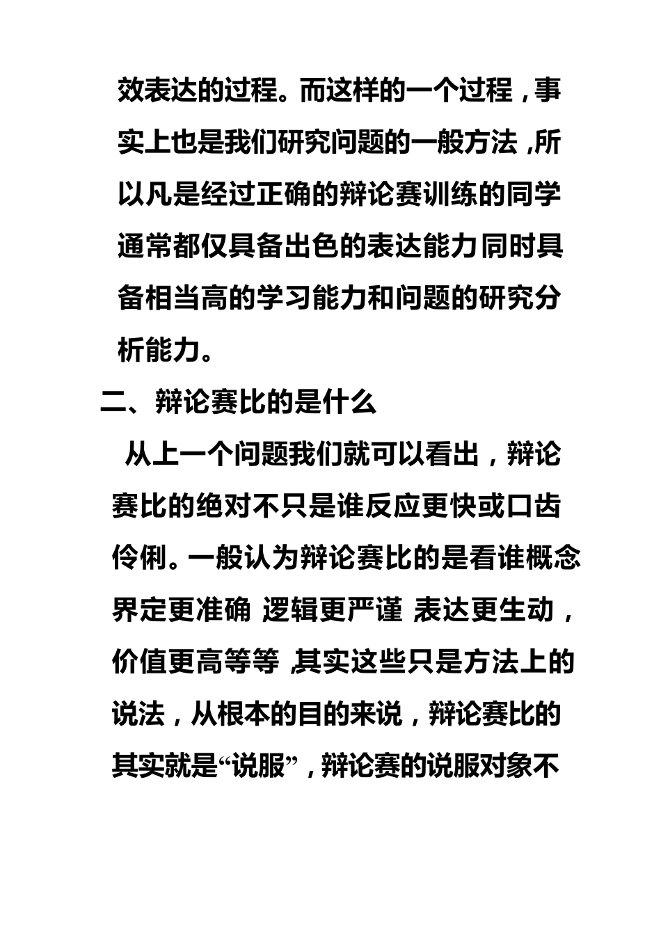 辩论赛是什么_第2页