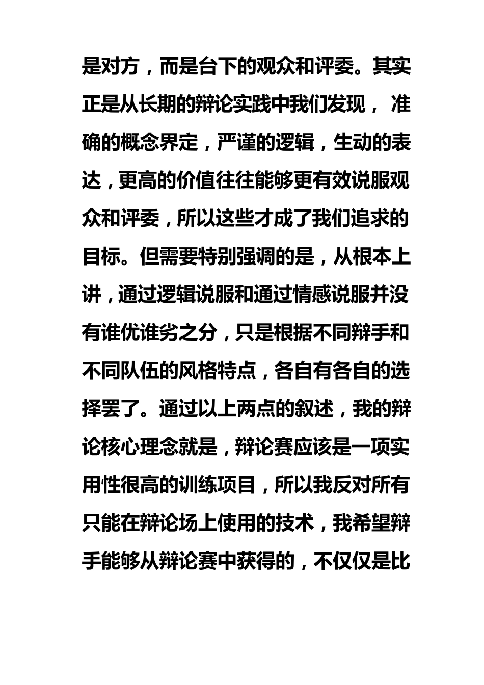 辩论赛是什么_第3页