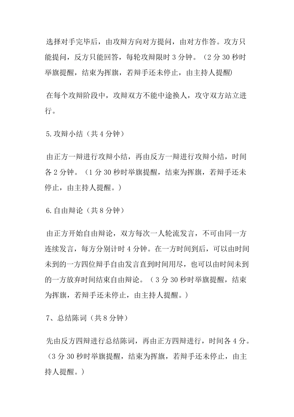 辩论赛比赛规则_第2页