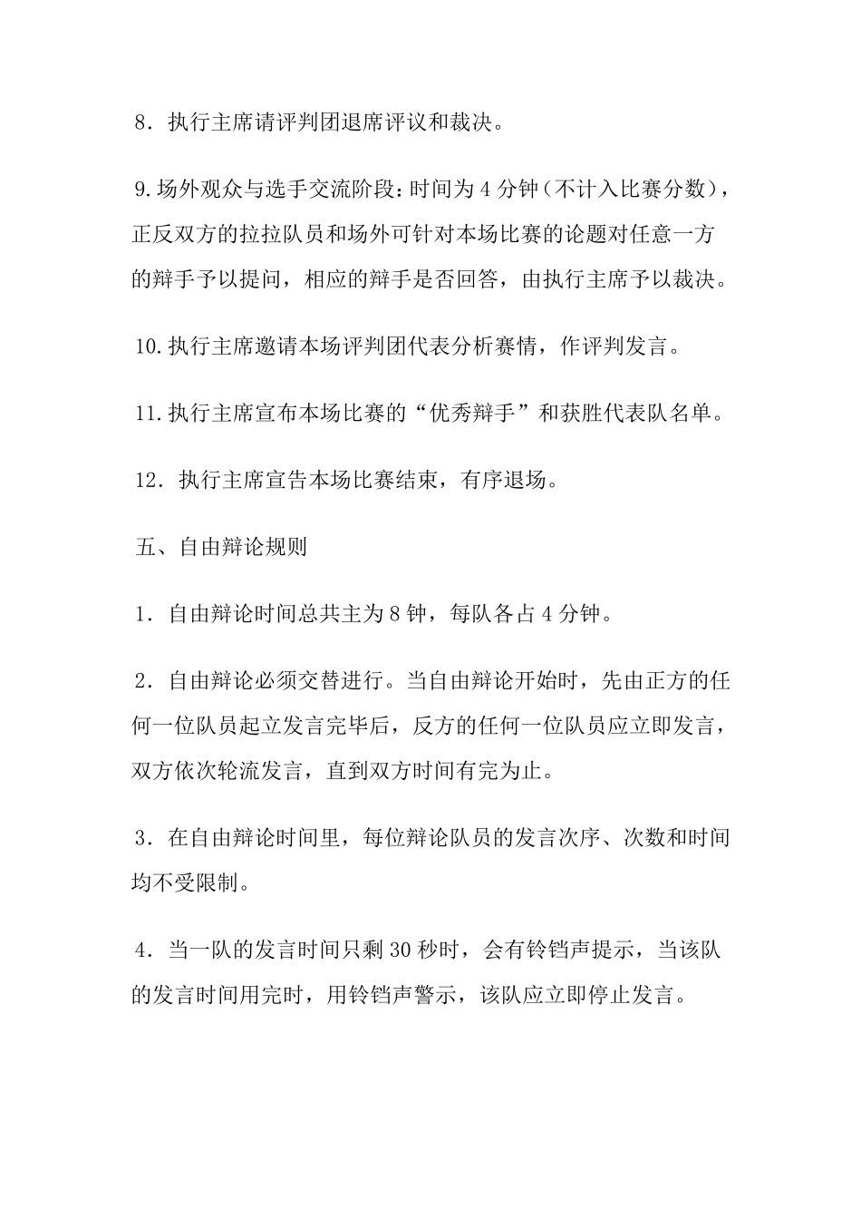 辩论赛比赛规则_第3页