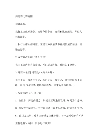 辩论赛比赛规则