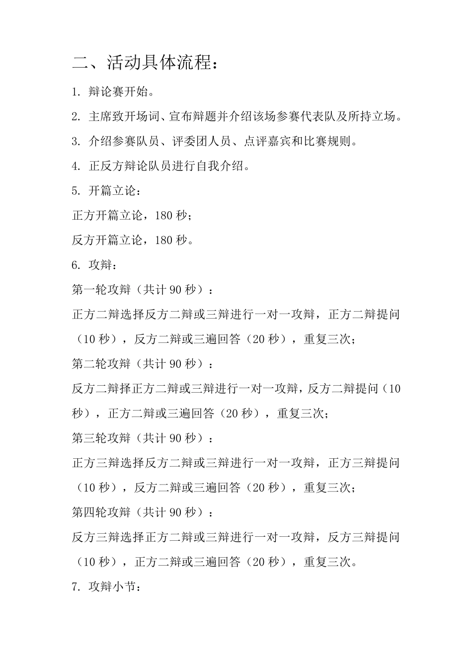 辩论赛流程、比赛规则、评分标准_第2页