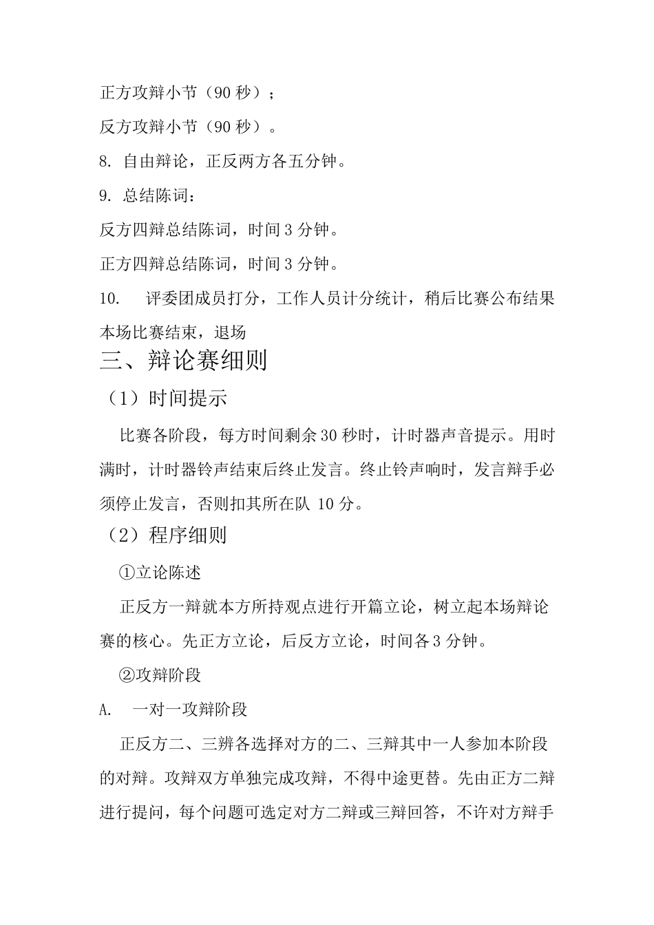 辩论赛流程、比赛规则、评分标准_第3页