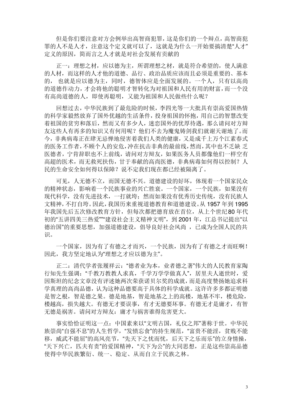 辩论赛理想人才应以仁为主的材料_第3页