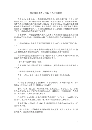 辩论赛理想人才应以仁为主的材料