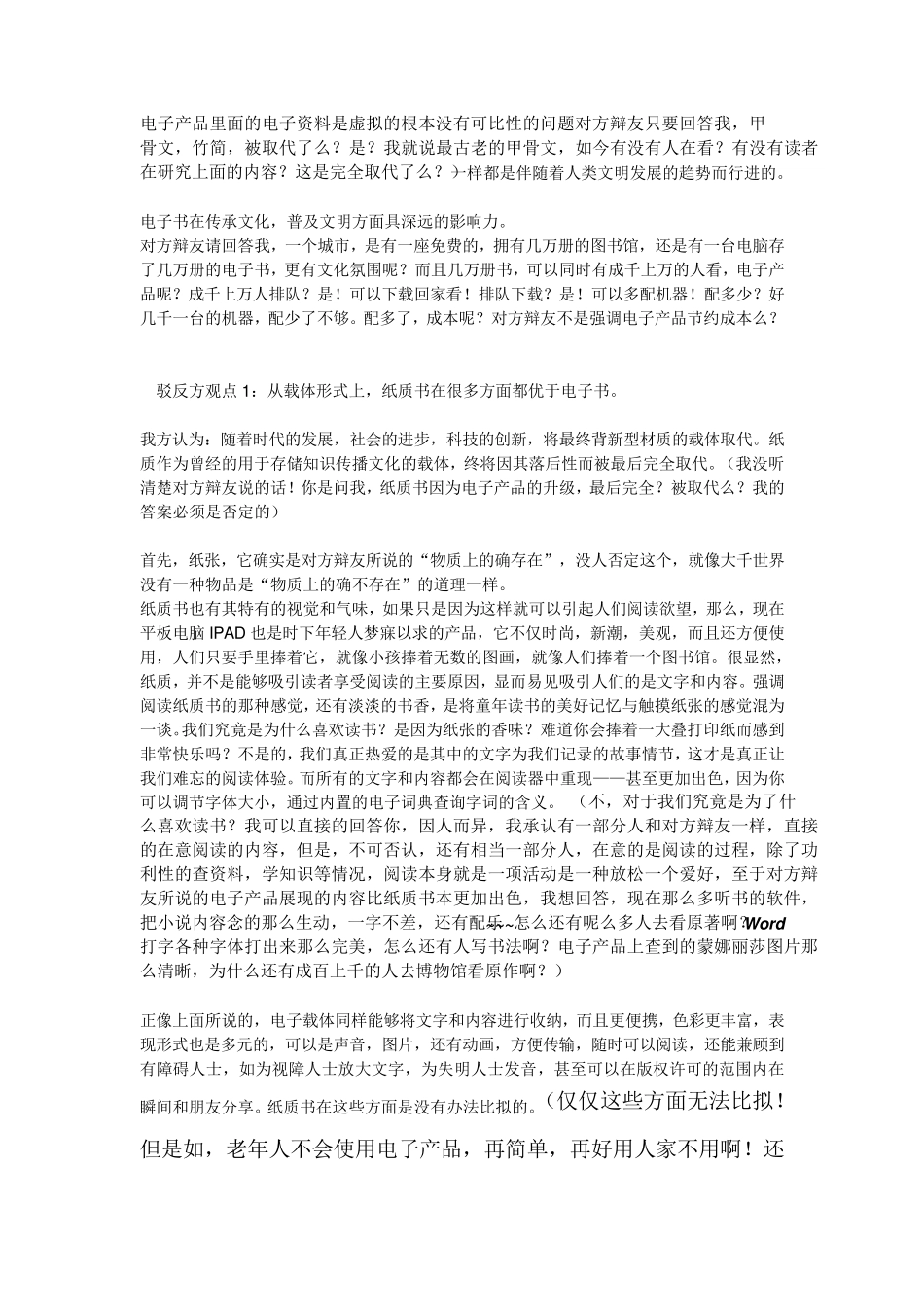 辩论赛电子书与书本反驳_第3页
