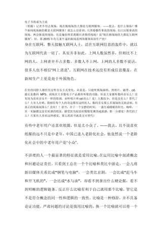 辩论赛电子书与书本反驳