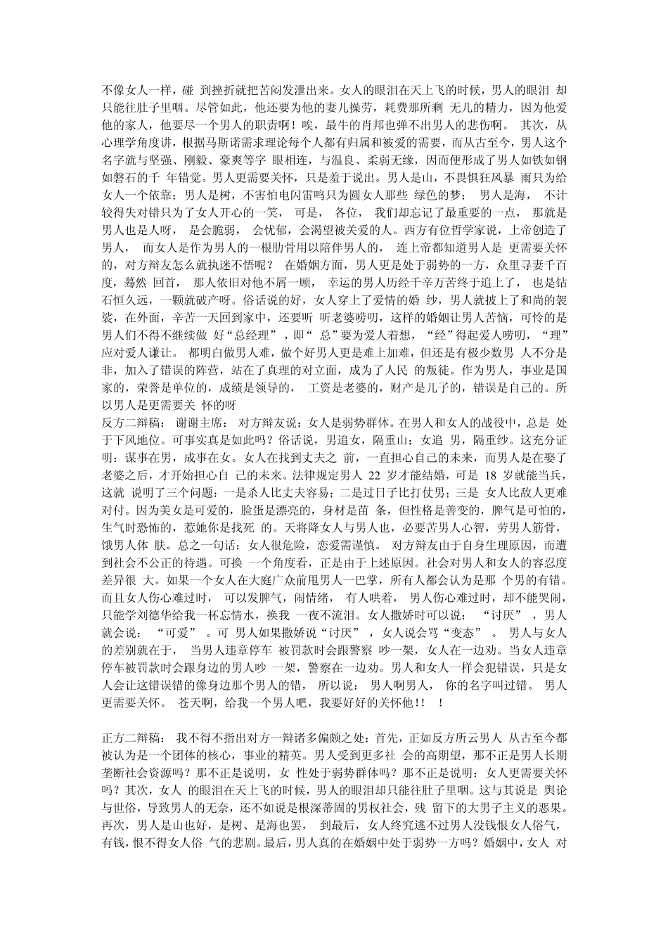 辩论赛男人和女人谁更需要关怀湖大_第2页