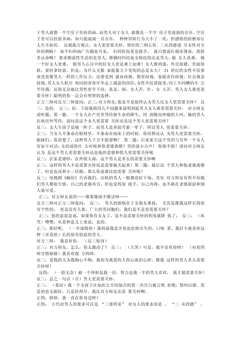 辩论赛男人和女人谁更需要关怀湖大_第3页