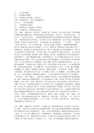 辩论赛男人和女人谁更需要关怀湖大