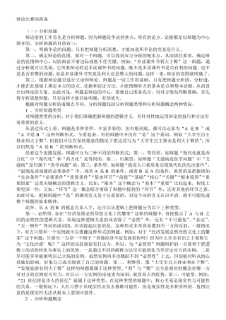 辩论赛的准备工作