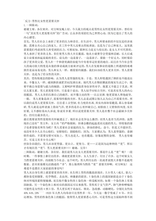 辩论赛男人比女人更需要关怀